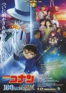 名探偵コナン100万ドルの五稜星 販促冊子