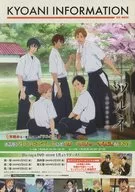 Folleto promocional de KYOUANIINFORMATION2018WINTER