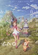 ポッピンQPOPINNQ 販促冊子