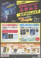 ナムコ限定名探偵ピカチュウふせんをゲットしよう 販促冊子