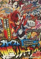 ガイスト爆盛りリサーチファイル 販促冊子