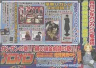 月刊「少年ガンガン」2号連続「鋼の錬金術師」夏祭り!! 販促冊子