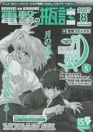 電撃の瓶詰 販促冊子