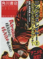 ニンジャスレイヤー② 販促冊子