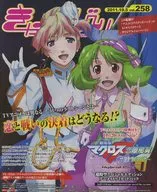 ぎゃらびぃ vol.258