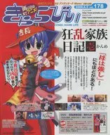 ぎゃらびぃ vol.178