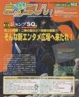 ぎゃらびぃ vol.162