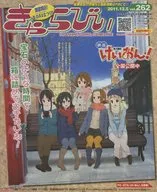 ぎゃらびぃ vol.262