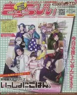 ぎゃらびぃ vol.241