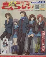 ぎゃらびぃ vol.236