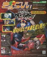 ぎゃらびぃ vol.157