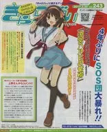 ぎゃらびぃ vol.243