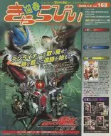 ぎゃらびぃ vol.168