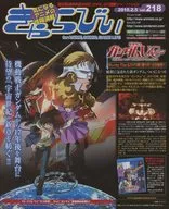 ぎゃらびぃ vol.218