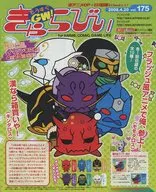 ぎゃらびぃ vol.175