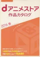 dアニメストア 作品カタログ