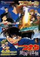 アニメール ～劇場版 コナン 特集号～ Vol.39 / 青山剛昌