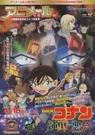Animail ~ Movie Conan Feature Issue ~ Vol. 42
