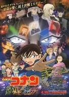 名探偵コナン 純黒の悪夢 販促冊子
