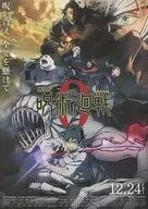 劇場版 呪術廻戦 販促冊子