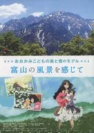 Okami Kodomo Modelo de lluvia y nieve Disfrute del paisaje de Toyama. Folleto promocional