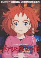 メアリと魔女の花 販促冊子