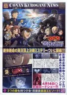 Conan Kurotetsu News Movie 26th release commemorative promotional booklet