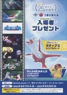 ¡Consigue recuerdos de verano! 25 th Anniversary Film Festival Pokémon Sword Pocket Monster Shield presenta a los visitantes un folleto promocional