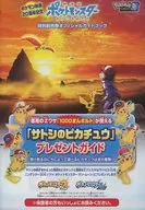 劇場版ポケットモンスター キミにきめた! 特別前売券オフィシャルガイドブック