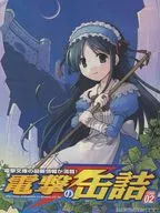 電撃の缶詰 200602