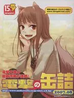 電撃の缶詰 200708