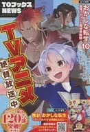 TOブックスNEWS 202308