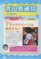 青い鳥通信 No.95