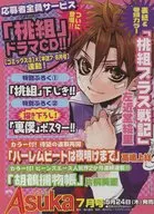 Monthly Asuka July 2007 Sales Promotion Booklet