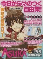 Monthly Asuka November 2009 Sales Promotion Booklet