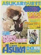 Monthly Asuka January 2013 Sales Promotion Booklet