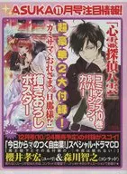 Folleto promocional para la edición de noviembre de 2013 de la revista mensual Asuka