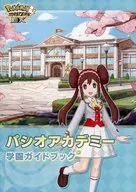 POKEMON MASTER EX パシオアカデミー Gakuen Guidebook