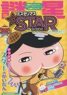 電影小睡STAR AND MOON入場者禮品冊子