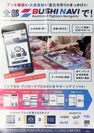 All in BUSHINAVI! sales promotion booklet