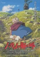 ハウルの動く城 販促冊子 / ダイアナ・ウィン・ジョーンズ