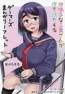 土氣的三葉誘惑我(1)Gamers購入特典新插圖卡通4P小冊子/可以掛