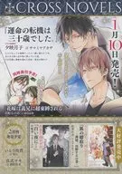 CROSS NOVELS 販促冊子