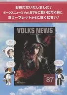 VOLKS NEWS vol．87 販促冊子