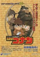 Case Conan Trading Card 2ª edição do folheto promocional