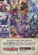 ヴァンガード公式読み物サイトガイド 販促冊子