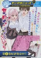 ヤンマガニュース 販促冊子