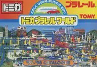 Tomica & Plarail World' 97 ～' 98 Catalog