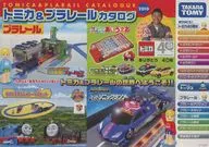 Tomica & Plarail Catalog 2010