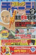 Kadokawa julio / agosto Comics nuevo folleto promocional